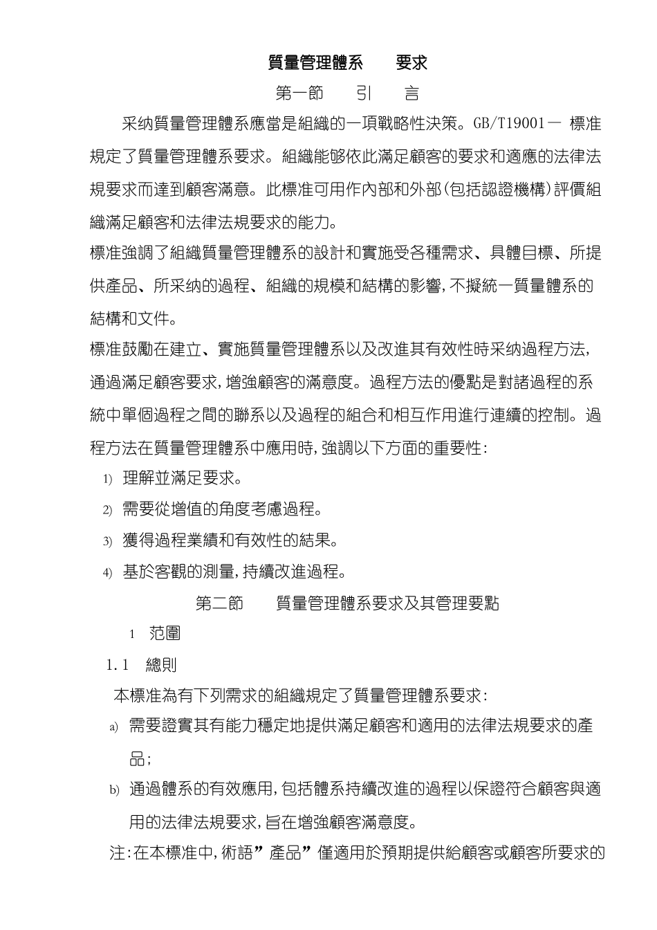 ISO质量管理体系要求_第2页