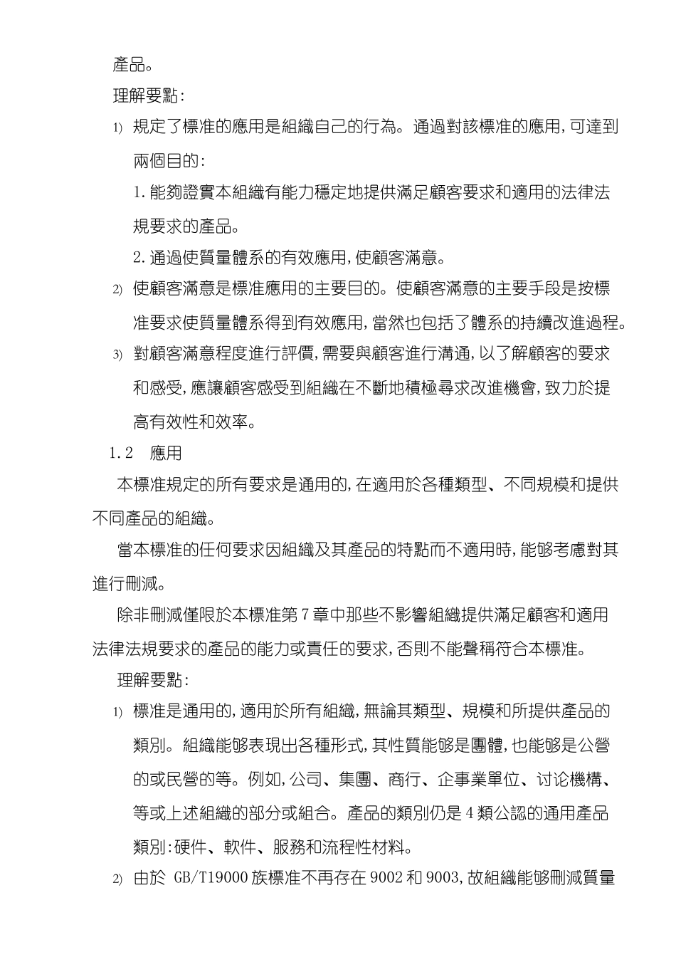 ISO质量管理体系要求_第3页