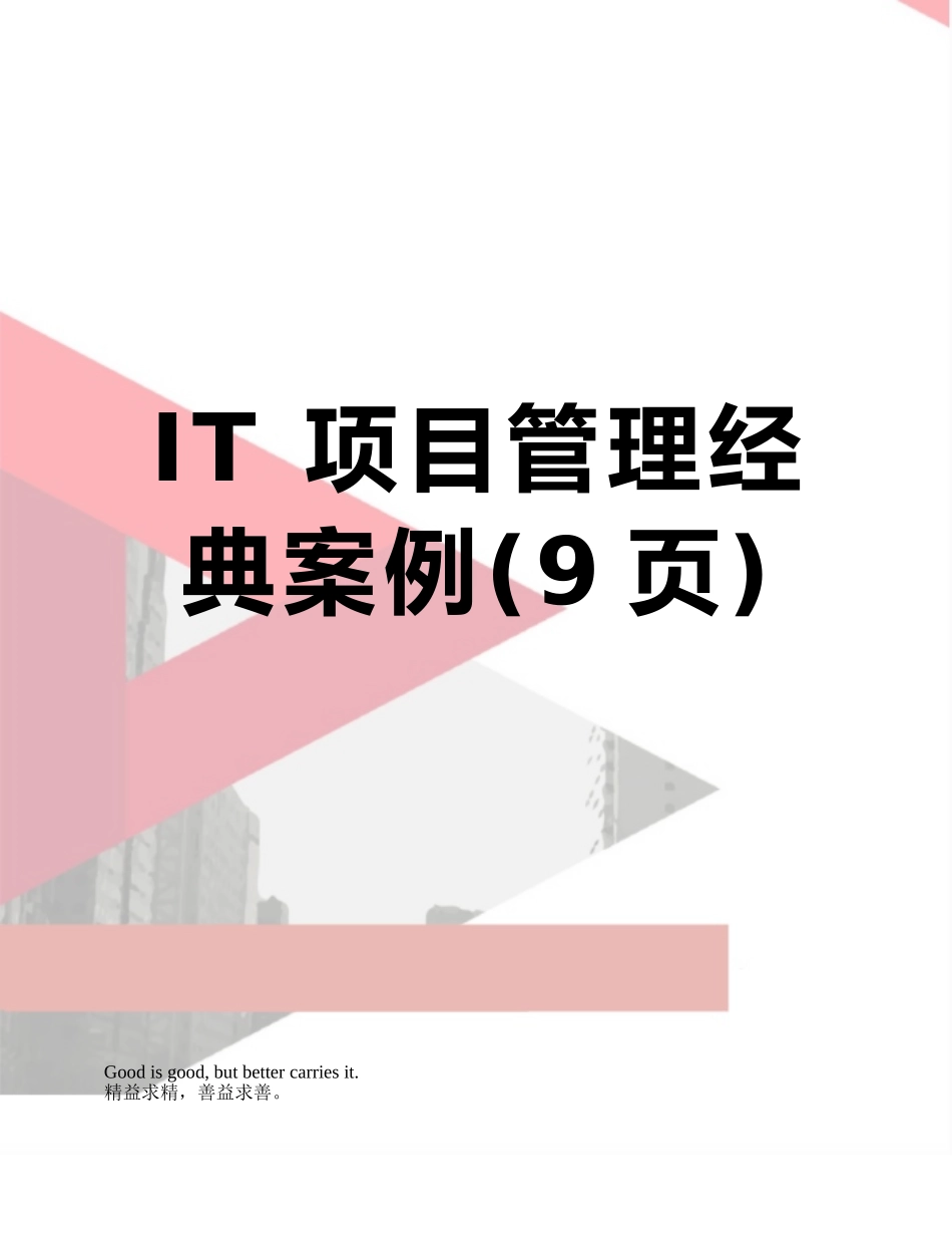 IT-项目管理经典案例_第1页
