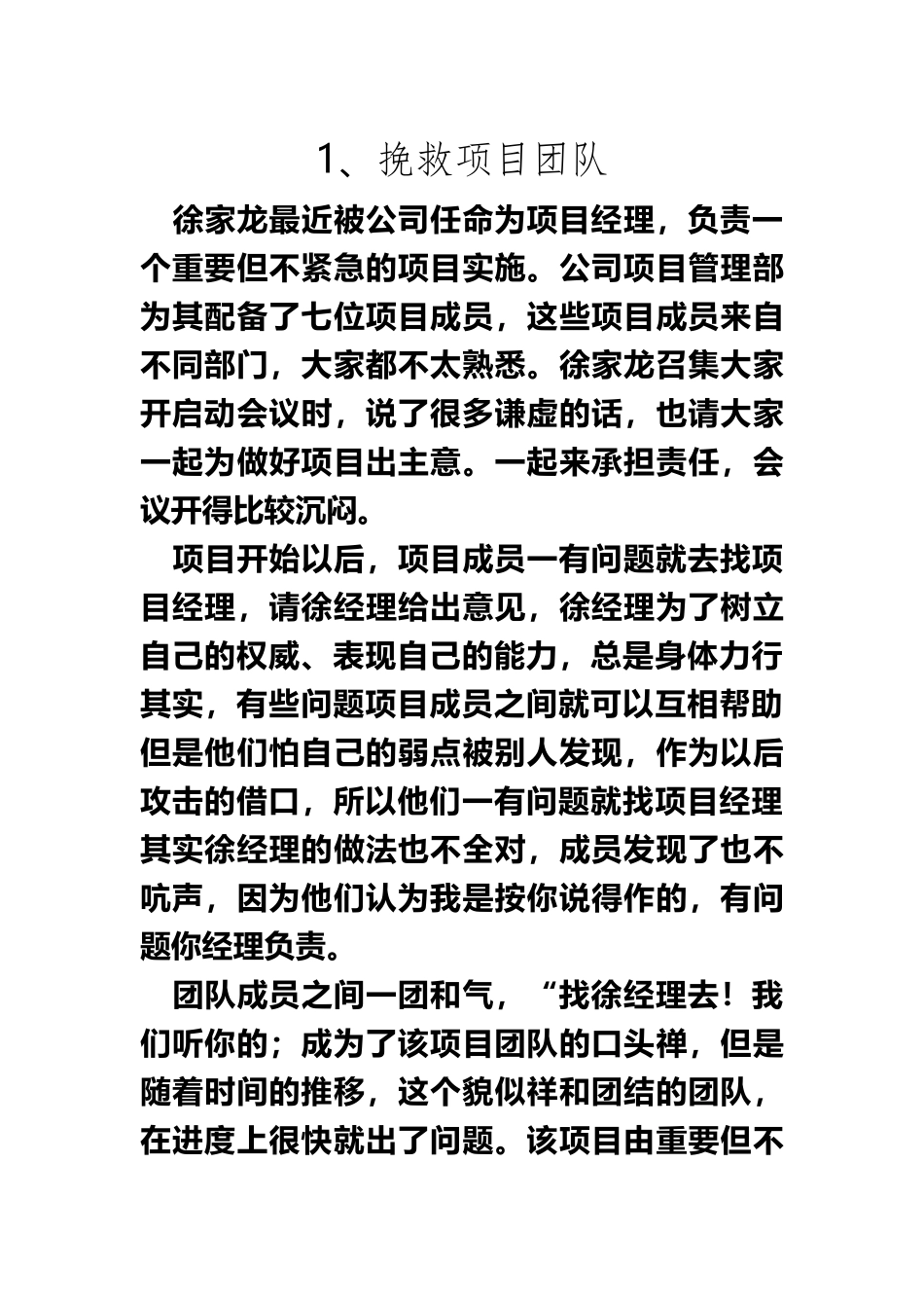 IT-项目管理经典案例_第2页