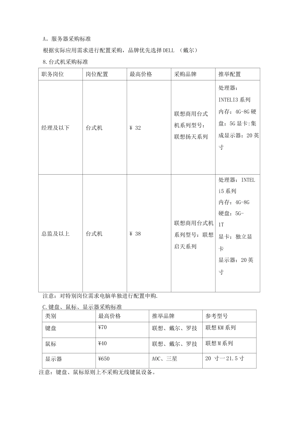 IT-类设备采购标准管理制度_第3页