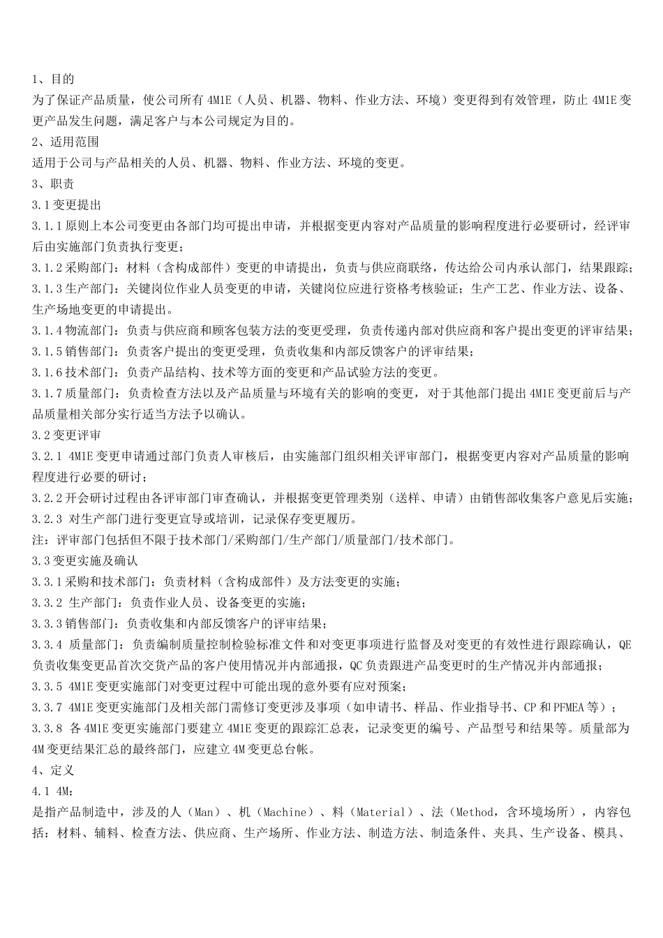 IST66-A-4M变更管理指导书-4M-Change-Management_第1页