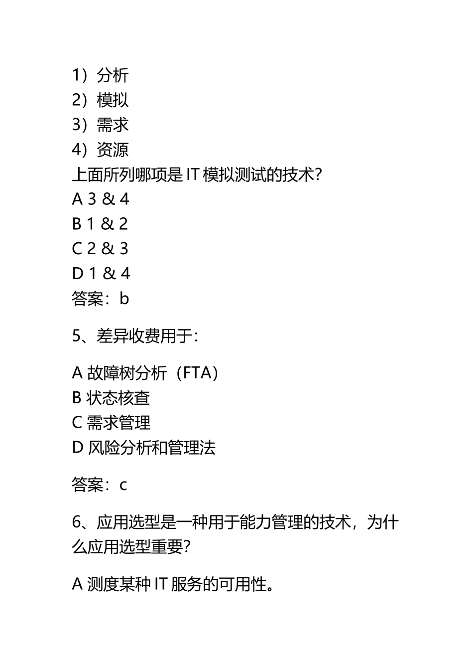 ITIL-考试中文试题_第3页