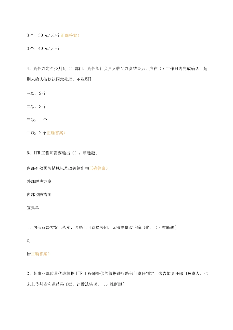 ITR工程师及质量代表考试题_第2页