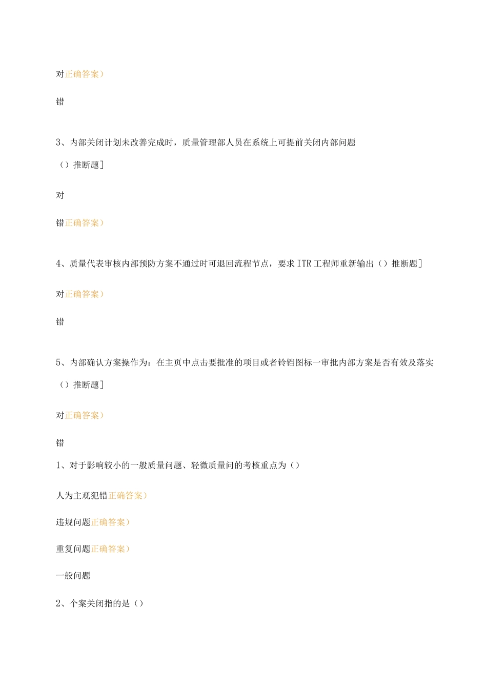 ITR工程师及质量代表考试题_第3页