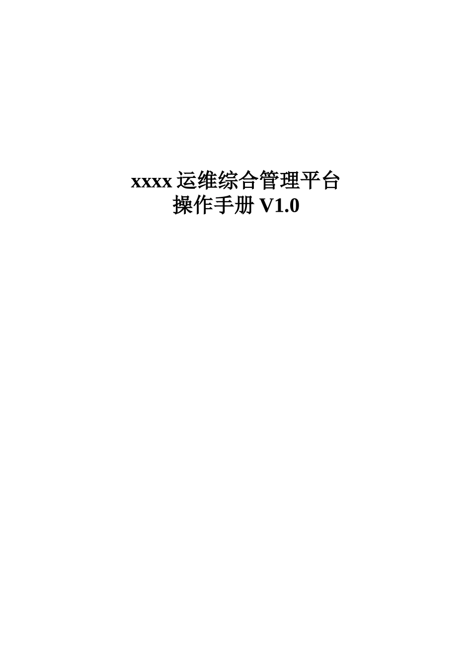 itop运维综合管理平台使用手册_第2页