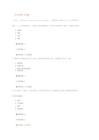ITSS认证IT服务工程师题库