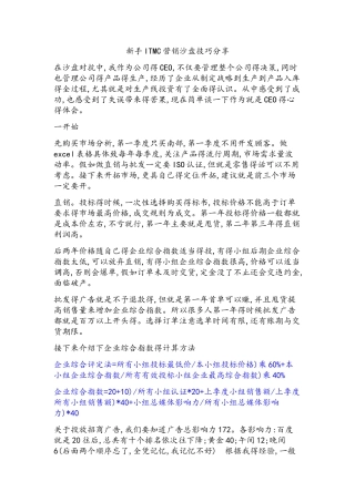 ITMC营销沙盘心得技巧