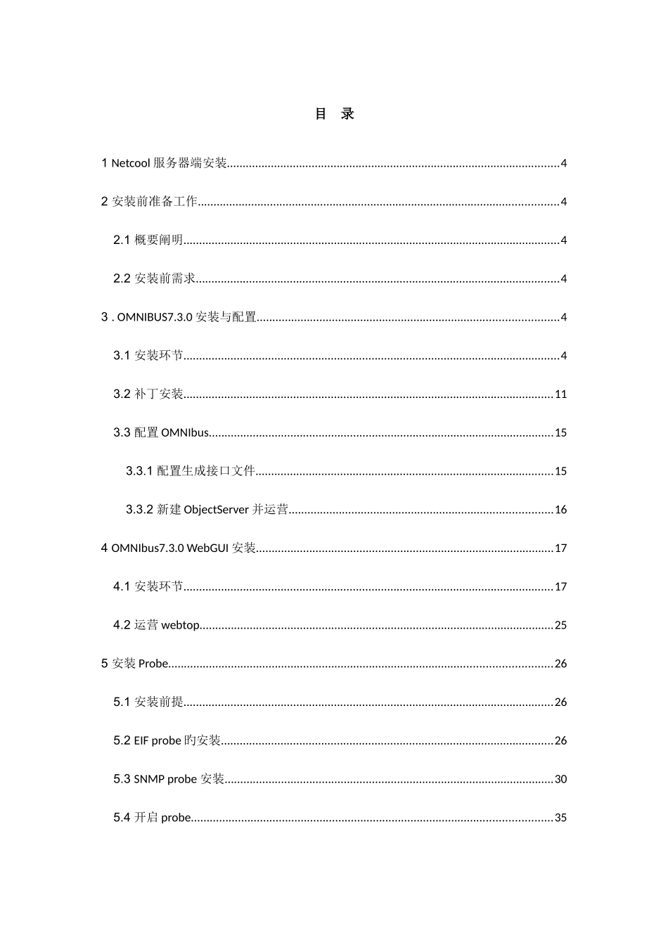 ITNM安装手册专业资料_第3页