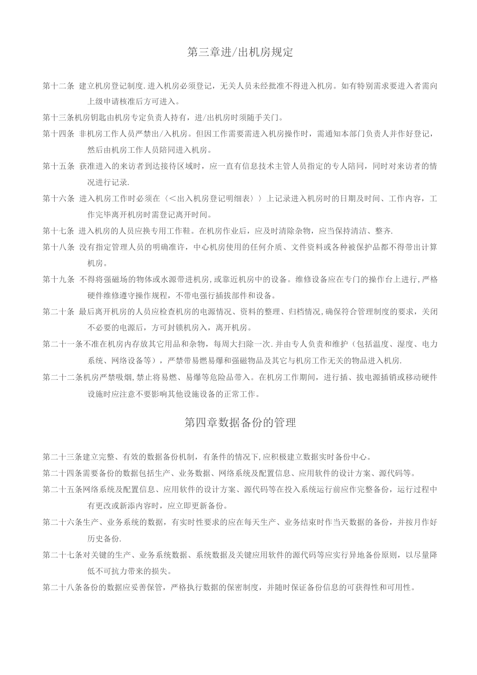 IT中心机房管理制度_第2页