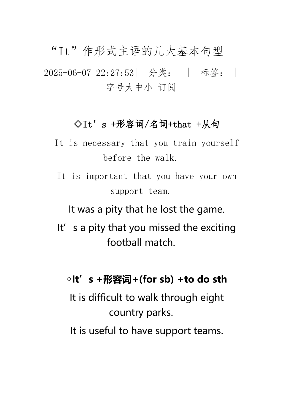 It作形式主语的几大基本句型_第2页