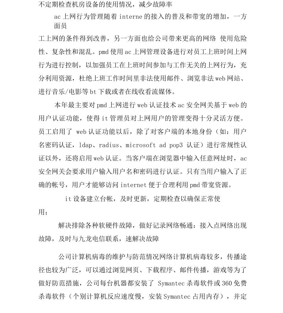 it个人工作总结_第2页