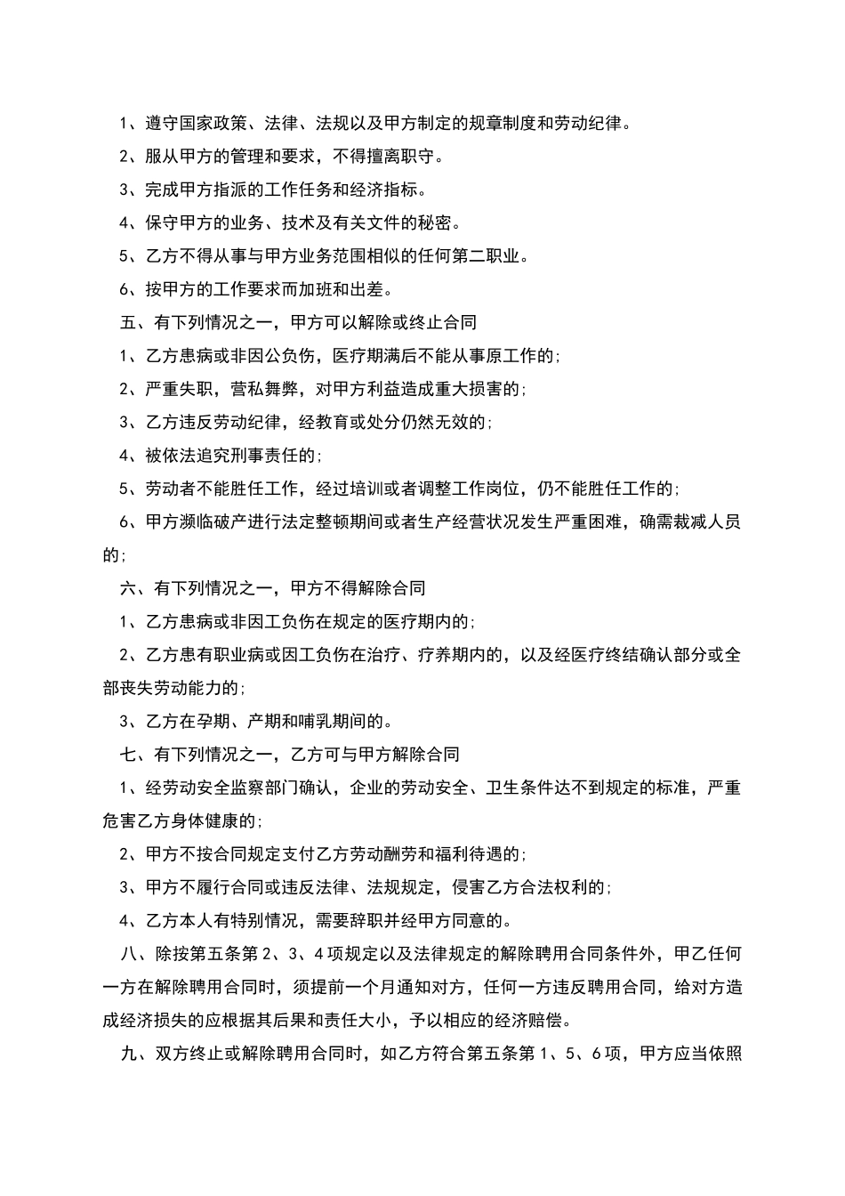IT公司劳务用工协议_第2页