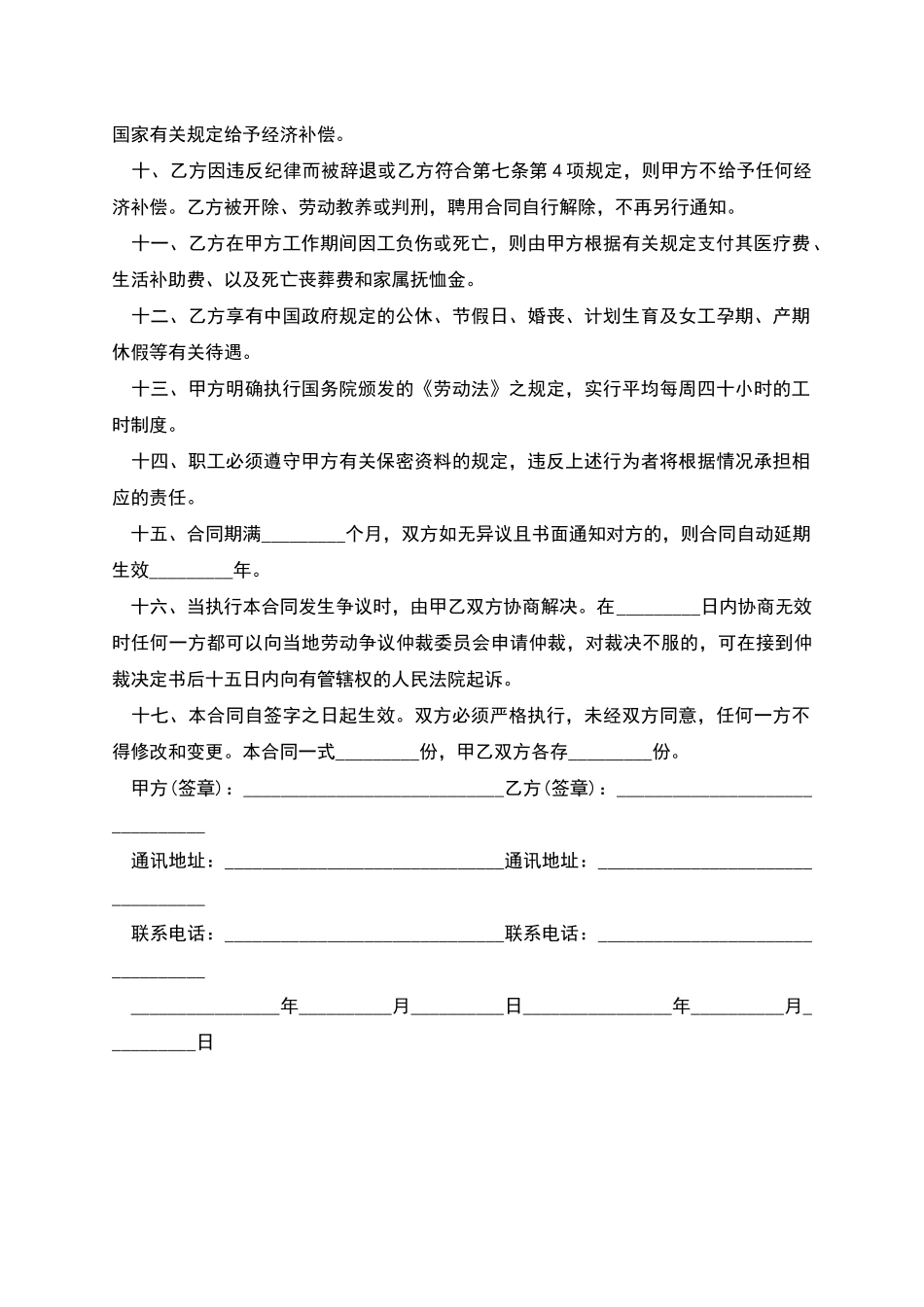 IT公司劳务用工协议_第3页