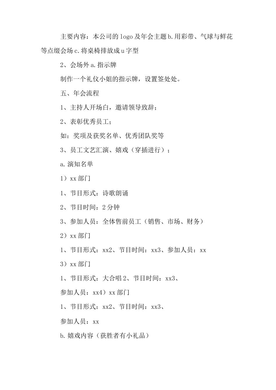 IT企业年会策划书_第3页