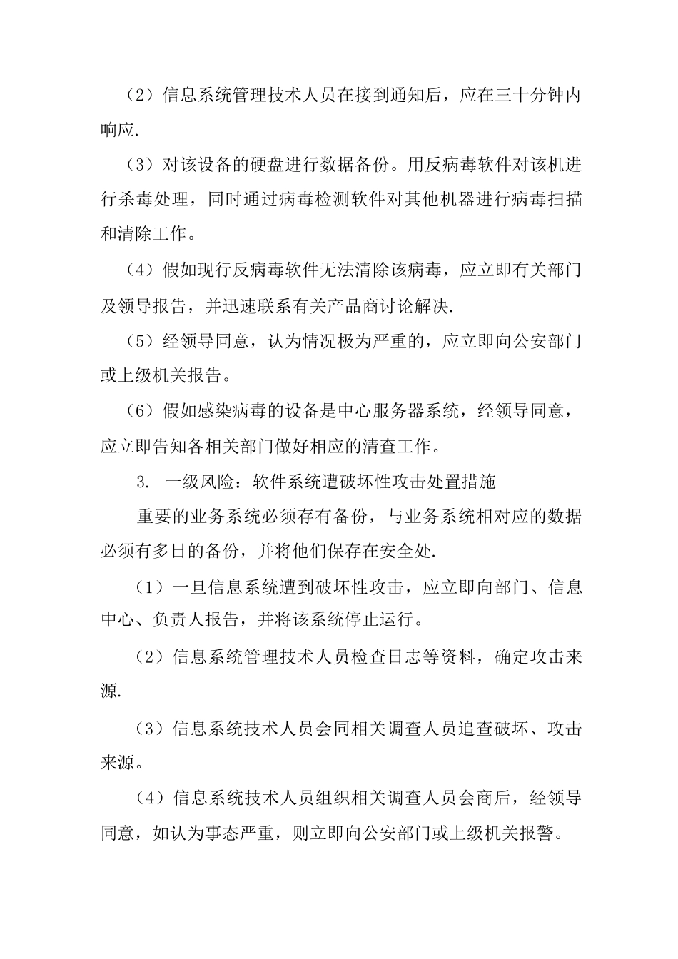 IT信息管理风险评估及应急预案_第3页