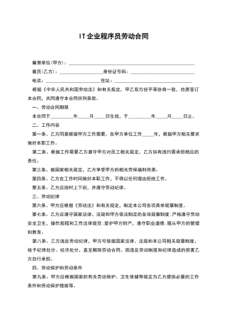 IT企业程序员劳动合同