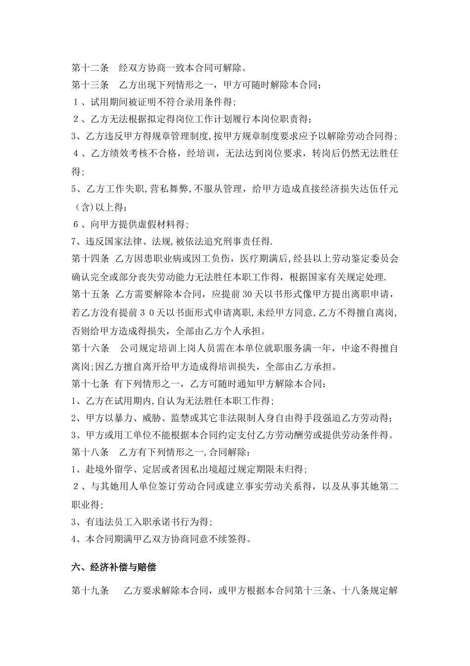 IT公司劳动合同范本_第3页