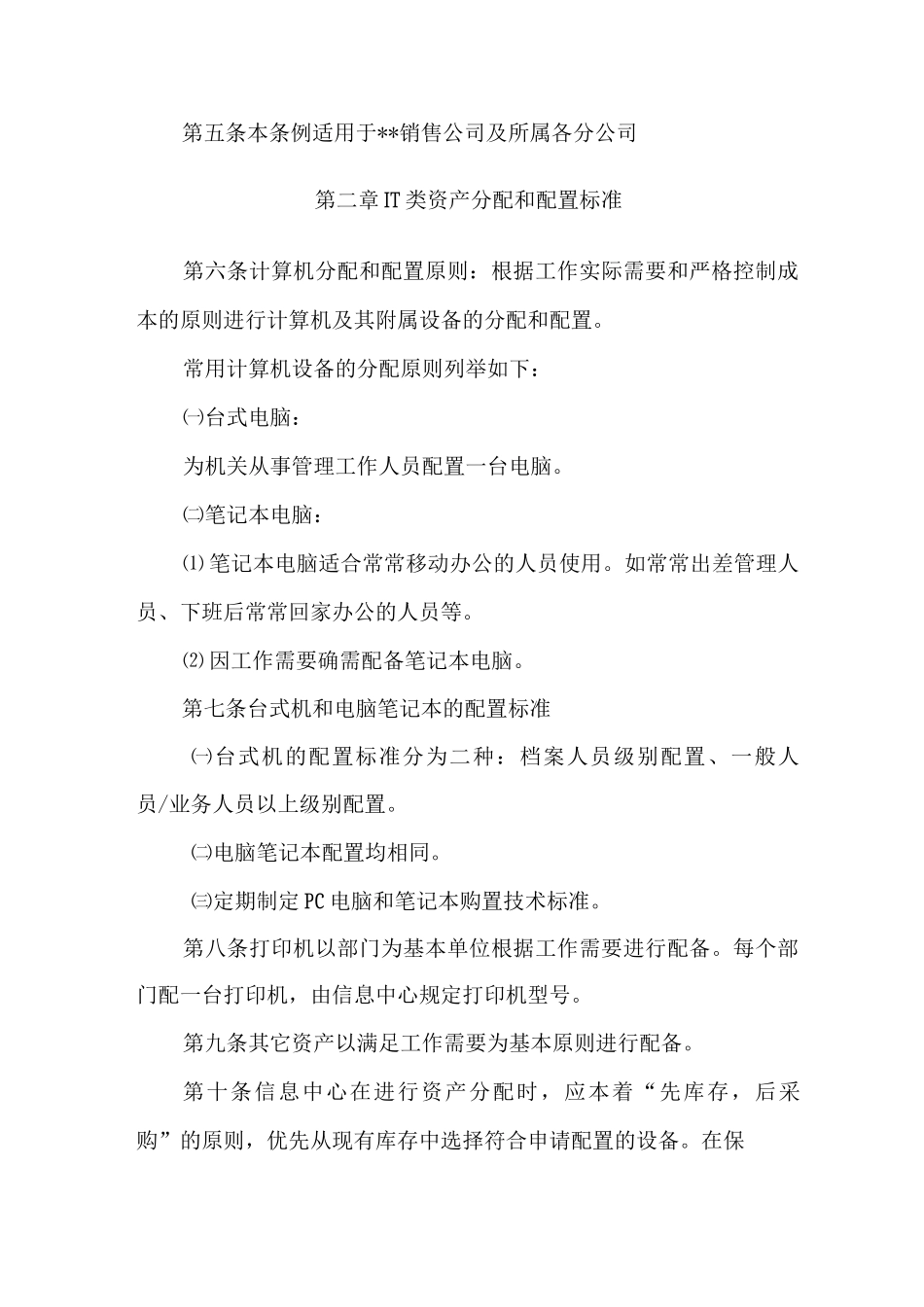 IT固定资产管理制度_第2页