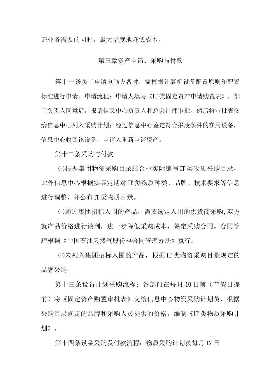 IT固定资产管理制度_第3页