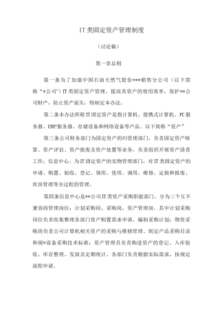 IT固定资产管理制度
