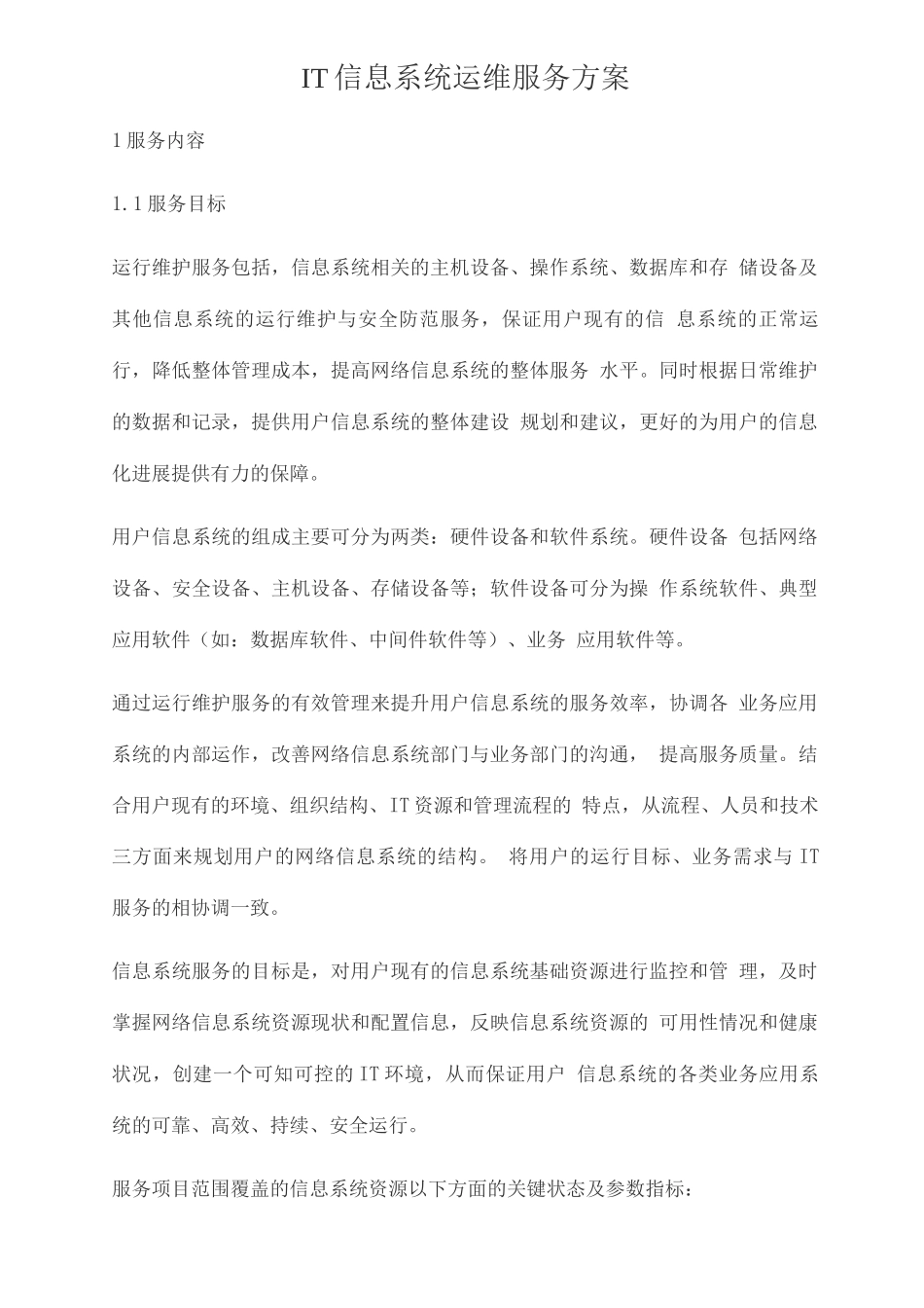 IT信息系统运维服务方案_第1页