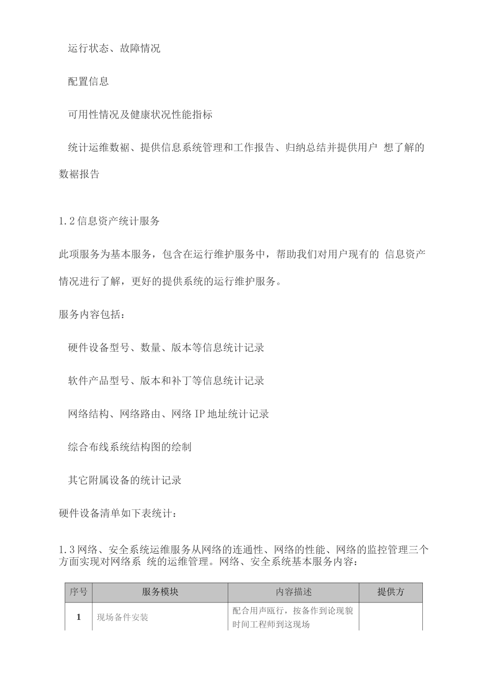 IT信息系统运维服务方案_第2页