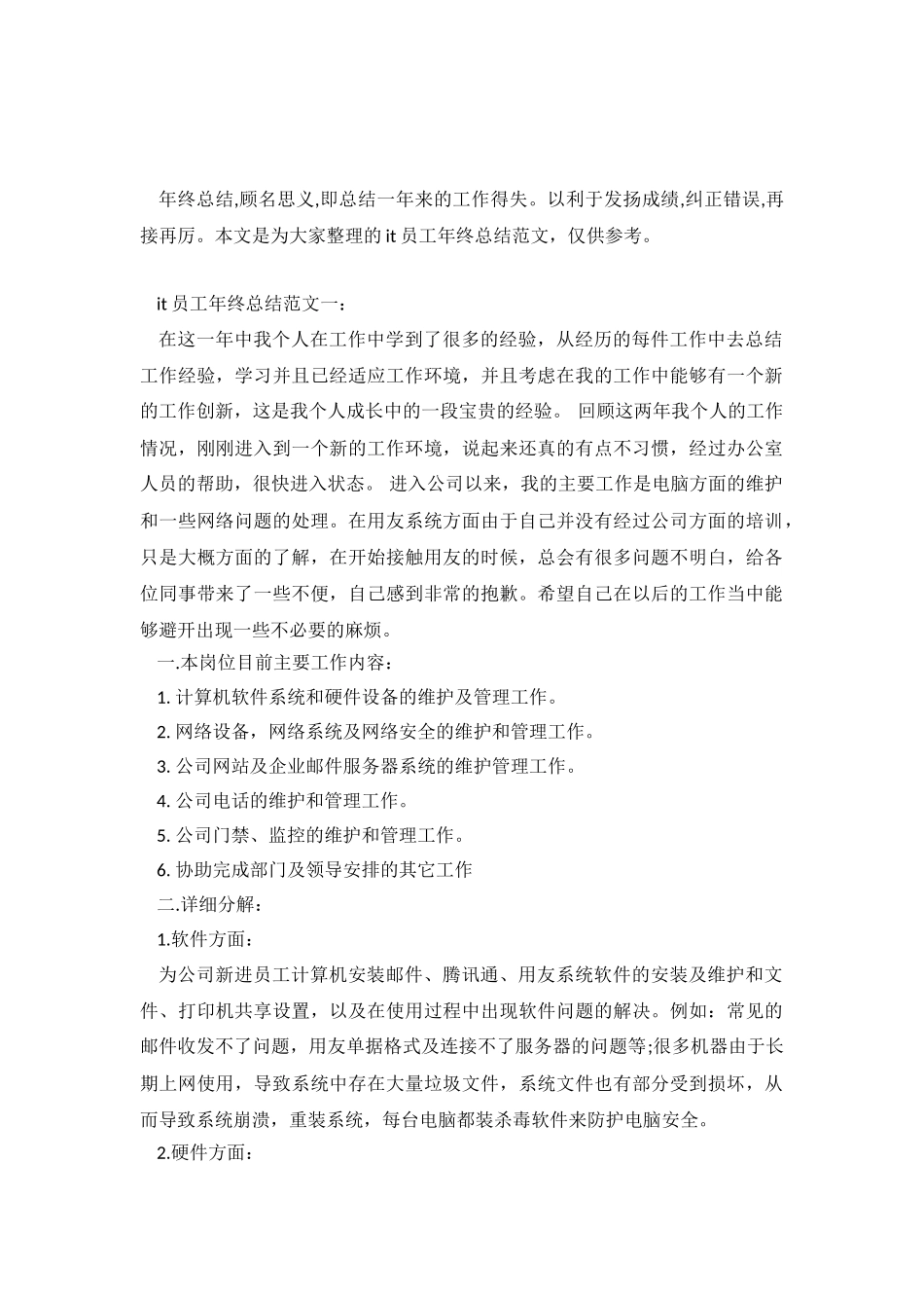 it员工年终总结.doc_第2页
