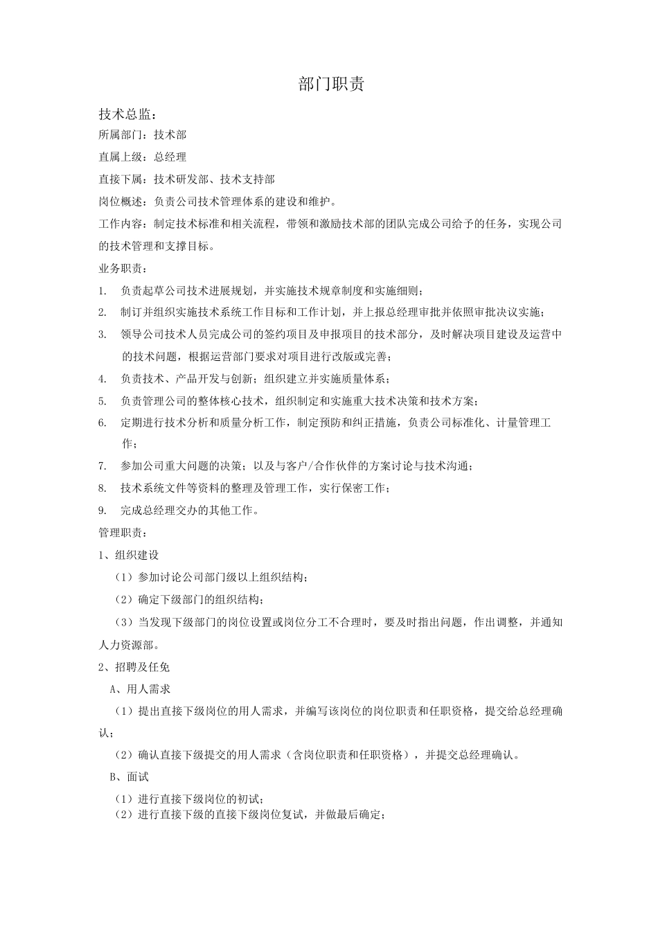 IT公司技术部部门职责_第1页