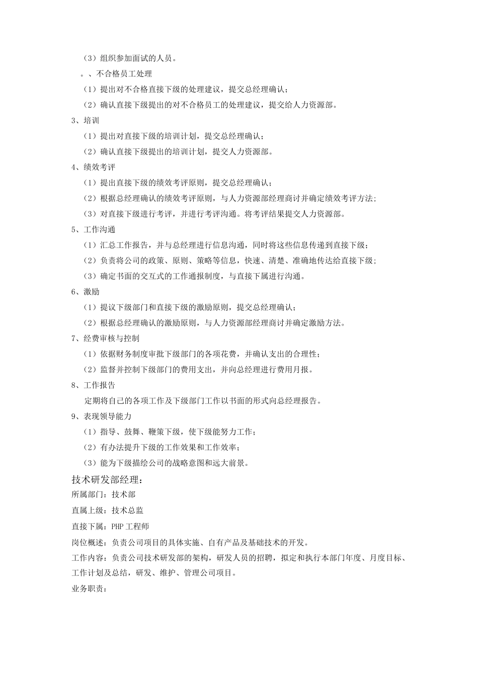 IT公司技术部部门职责_第2页