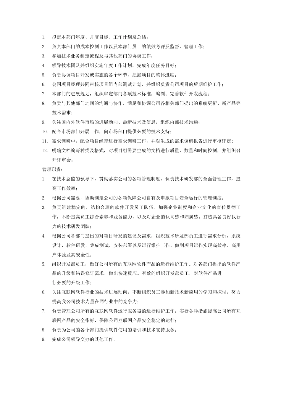 IT公司技术部部门职责_第3页