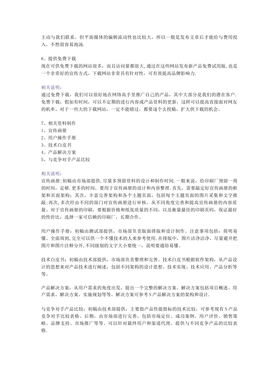 IT新产品系统推广方案_第3页