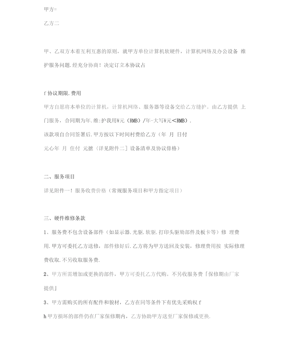 IT服务外包合同_第1页