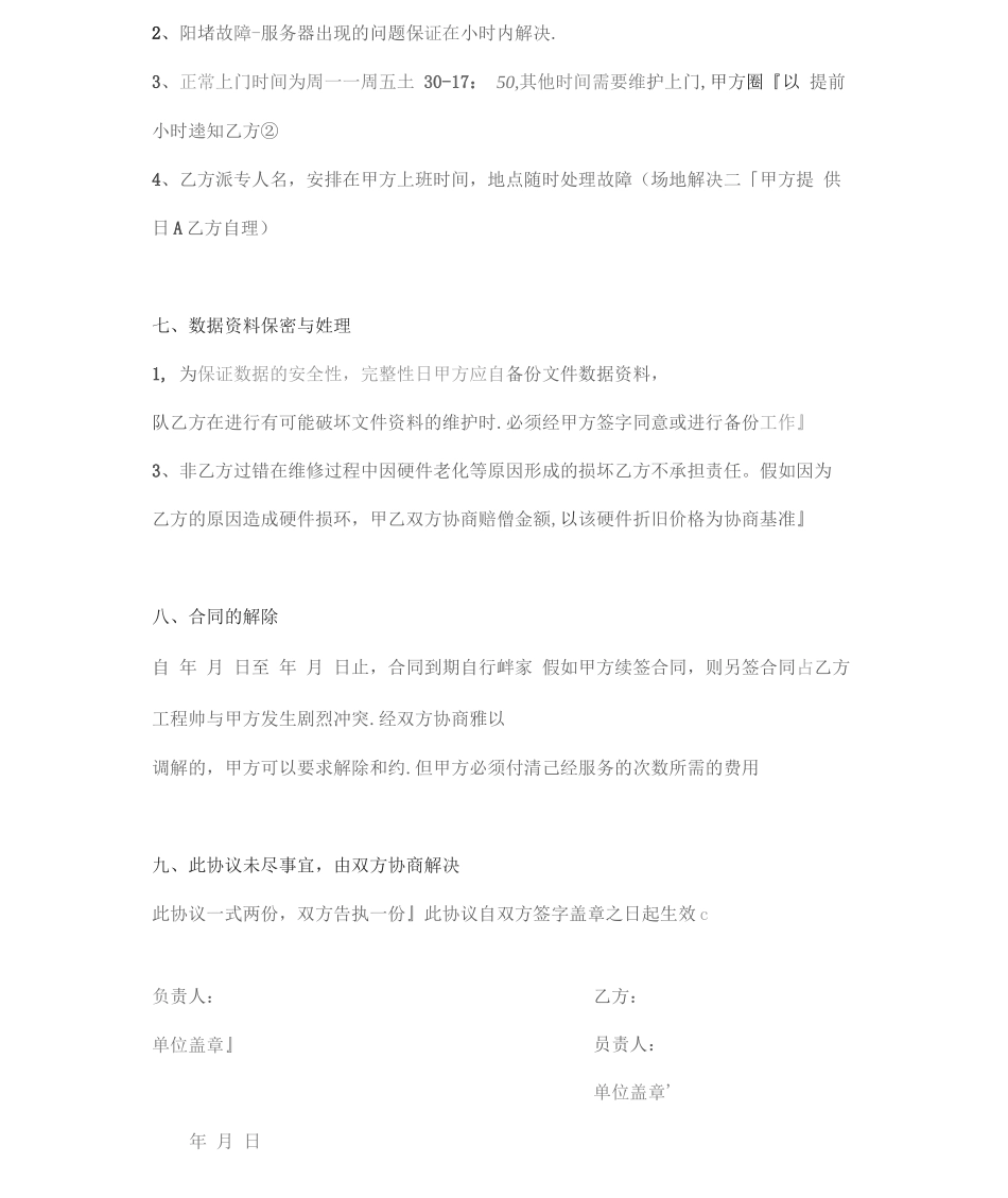 IT服务外包合同_第3页