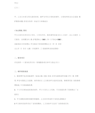 IT服务外包合同