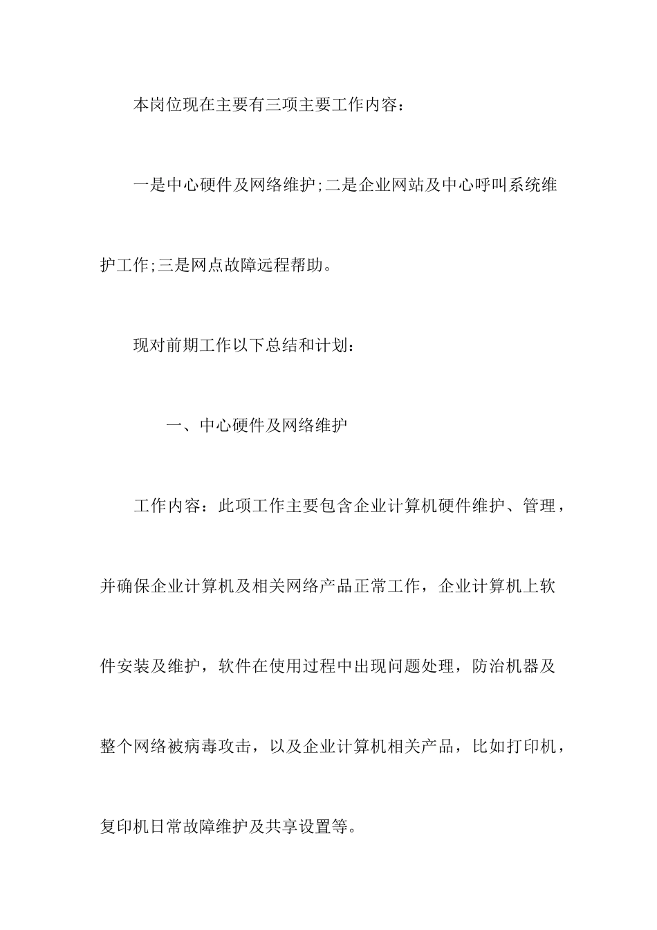 IT工作总结完整版_第3页