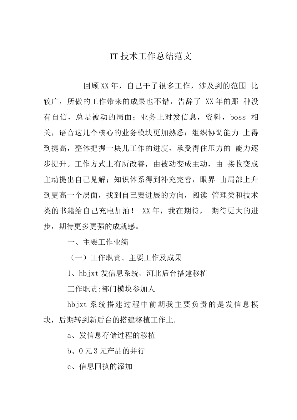 IT技术工作总结范文_第1页