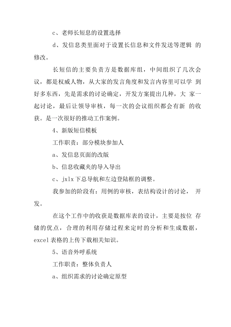 IT技术工作总结范文_第3页