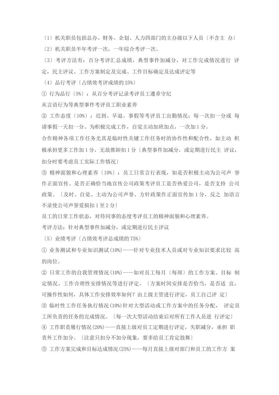 IT行业企业360度绩效考核方案8页_第3页