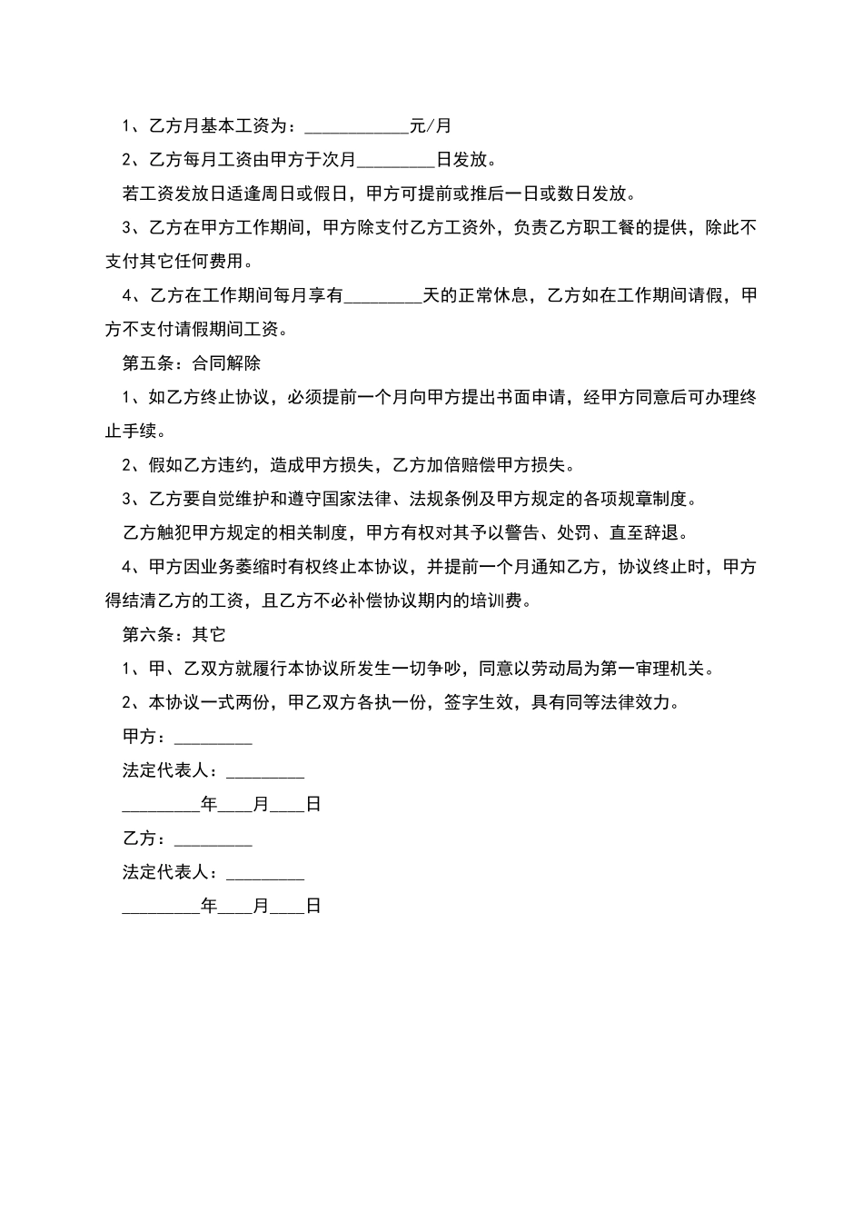 IT行业员工劳动合同书_第2页