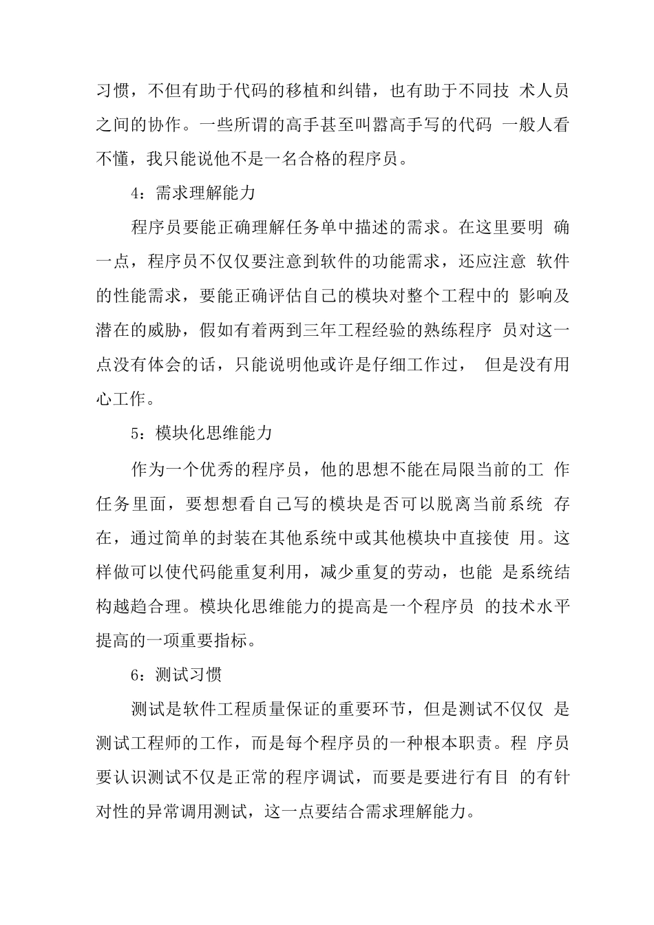 IT行业的各岗位职责_第2页