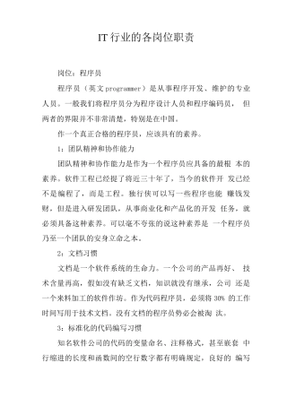 IT行业的各岗位职责