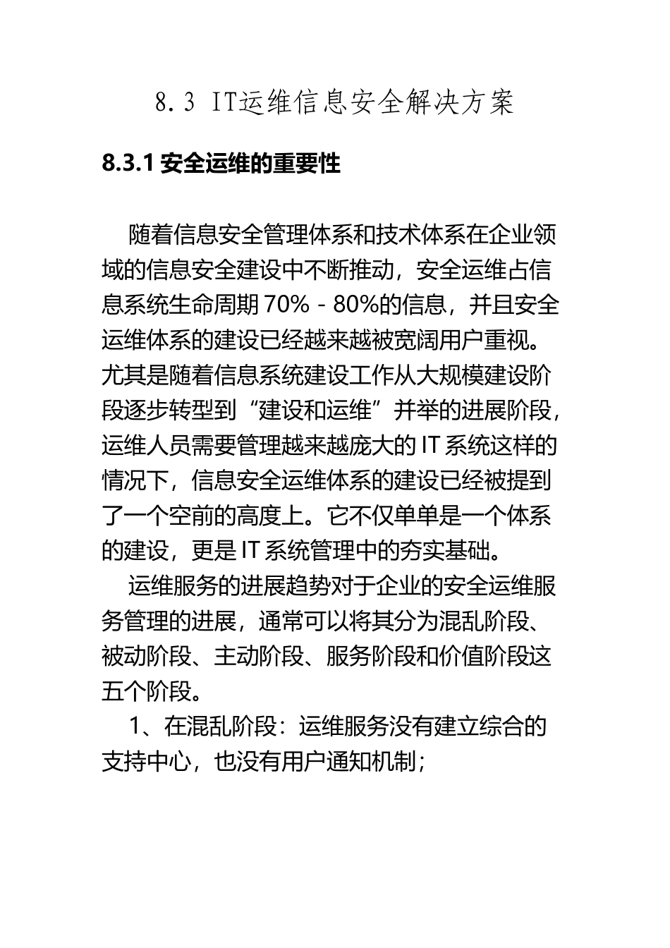 IT运维信息安全解决方案_第2页