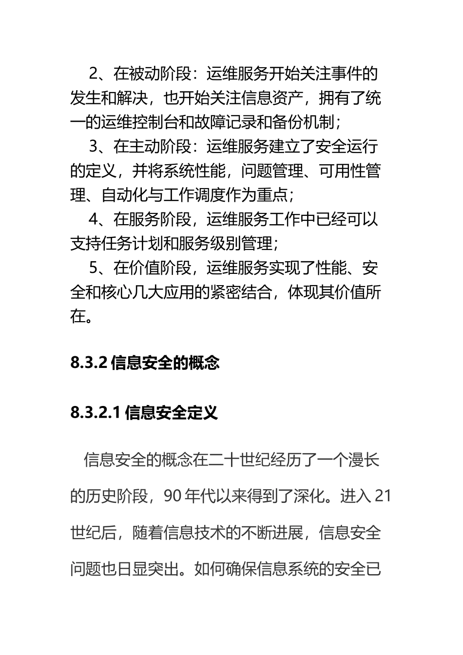 IT运维信息安全解决方案_第3页
