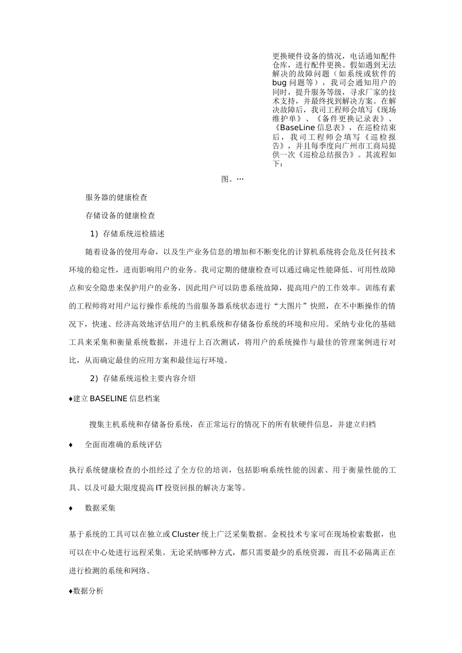 IT设备巡检服务_第2页