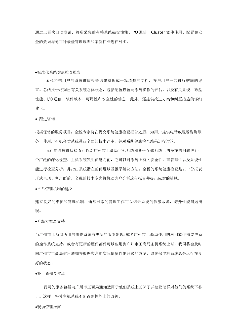 IT设备巡检服务_第3页