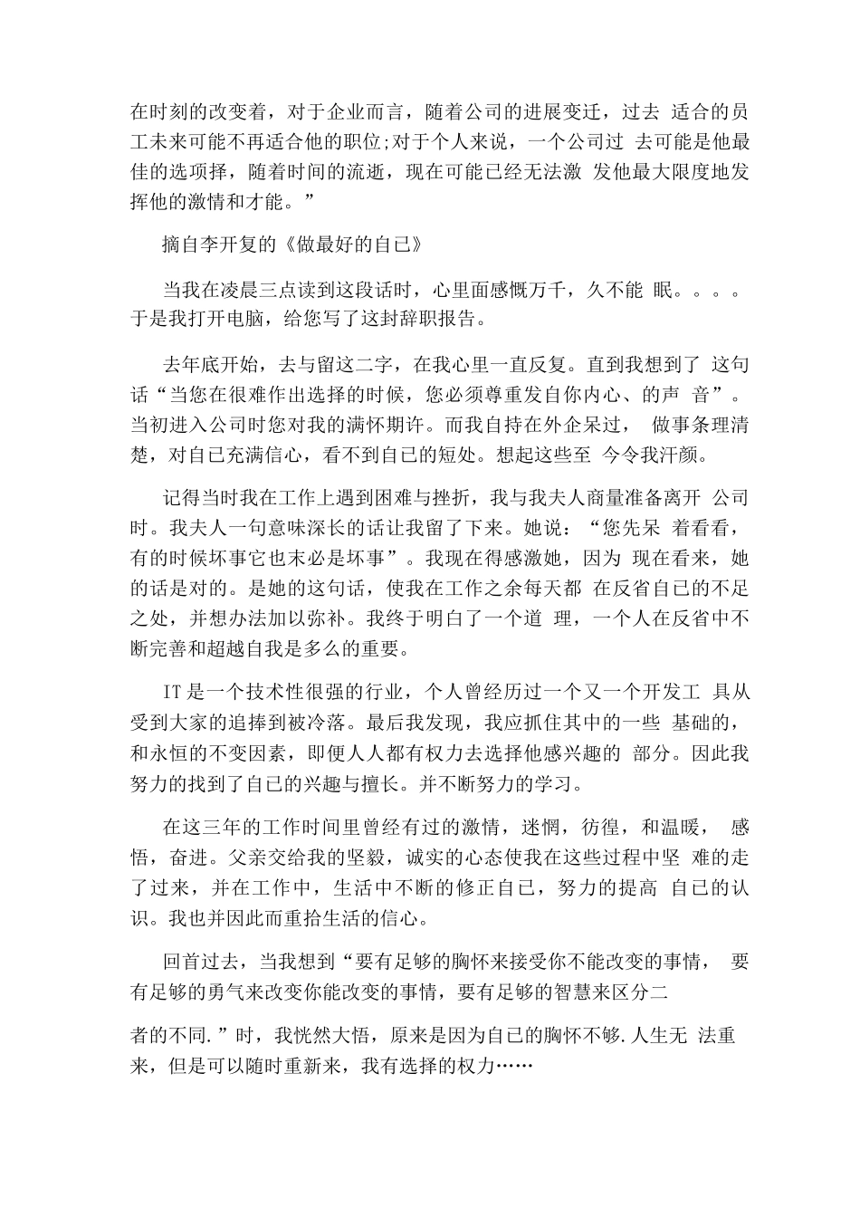 it行业辞职报告范文模板_第2页