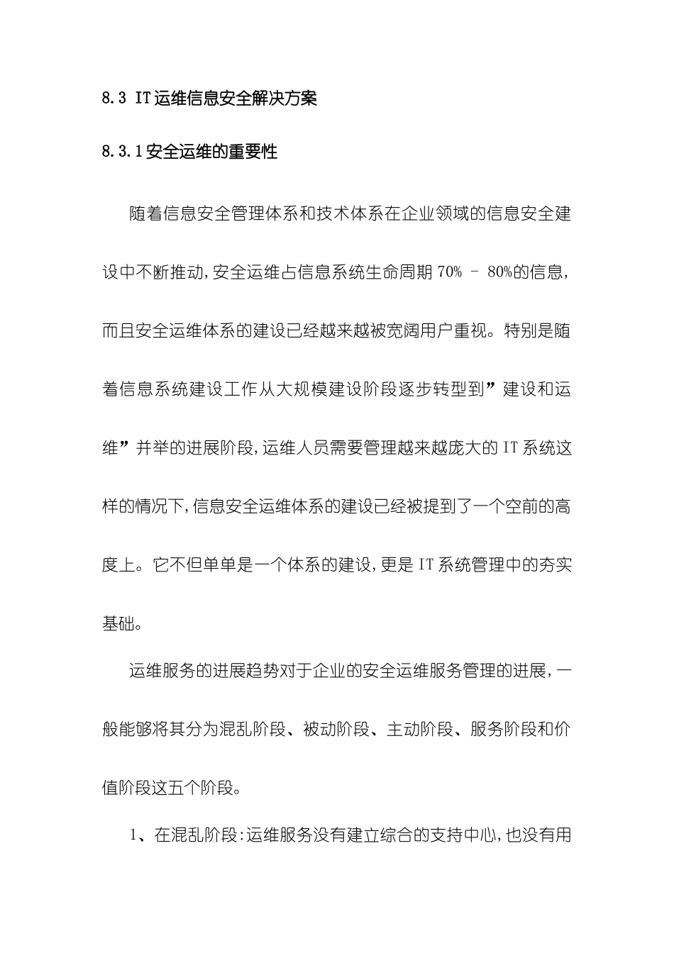 IT运维信息安全解决方案培训资料_第2页