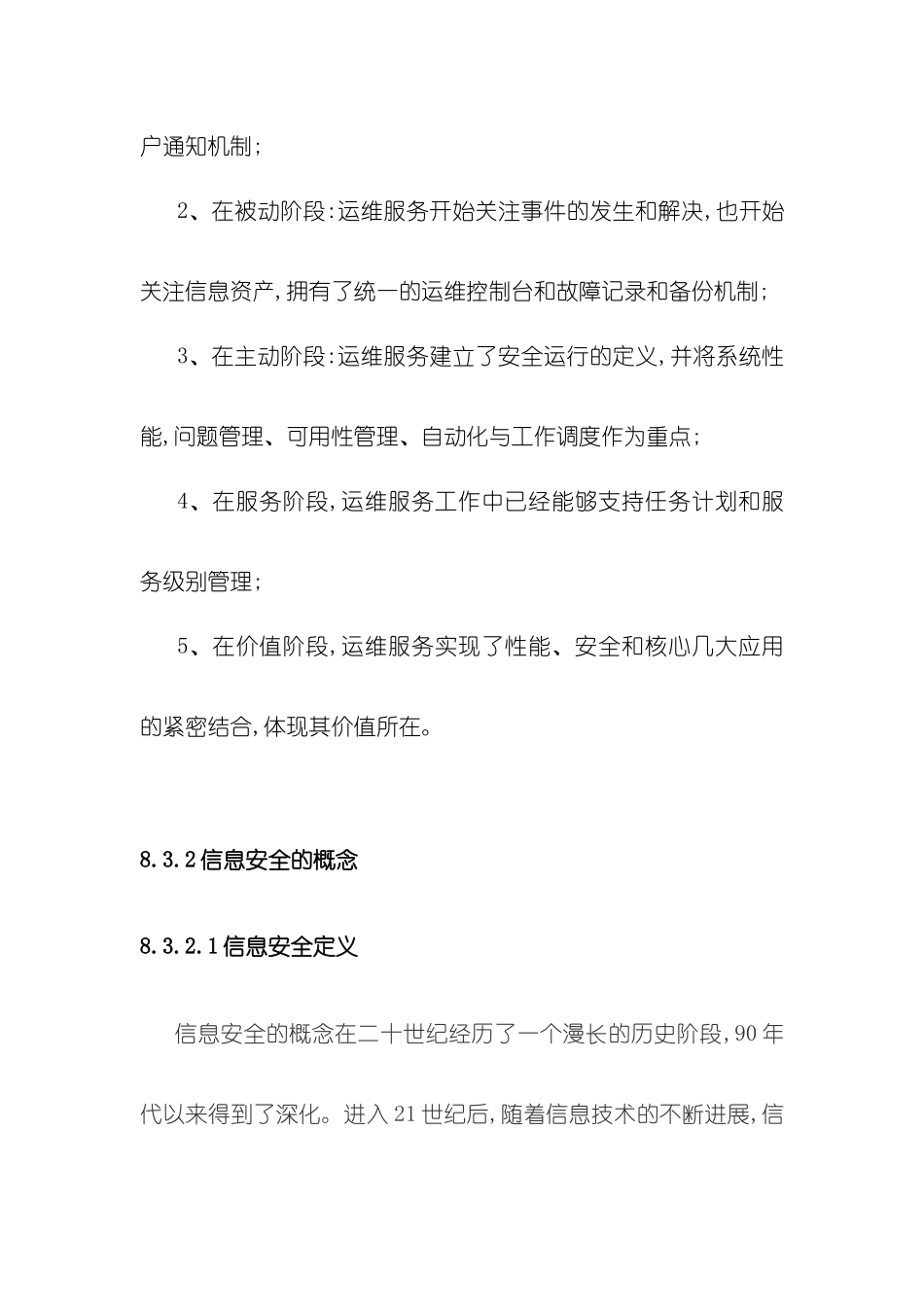 IT运维信息安全解决方案培训资料_第3页