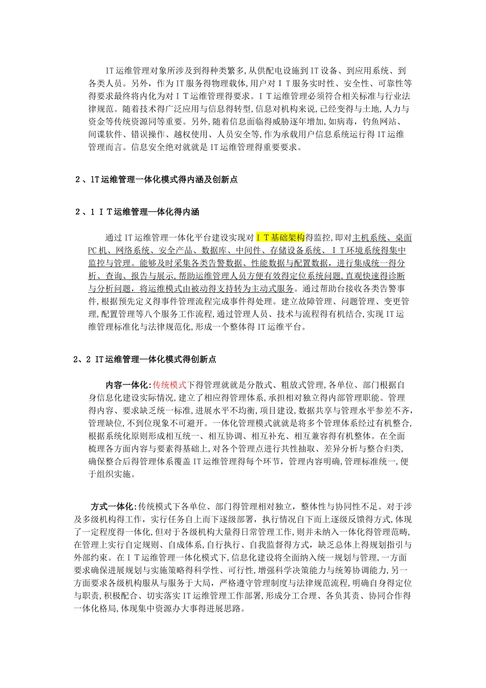 it运维管理一体化模式_第2页